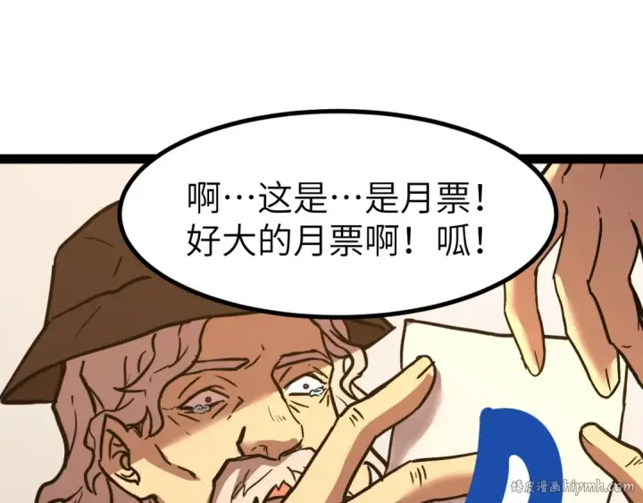 漫画《高武：登陆未来一万年》第116话 一家团聚第200张图