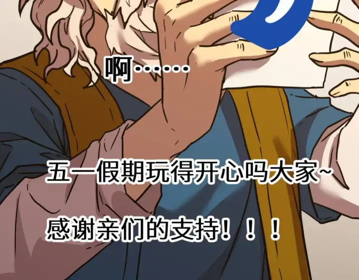 漫画《高武：登陆未来一万年》第116话 一家团聚第201张图
