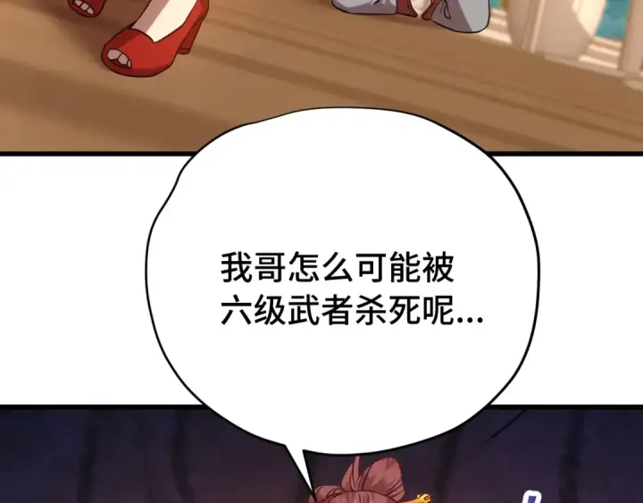 漫画《高武：登陆未来一万年》第116话 一家团聚第31张图