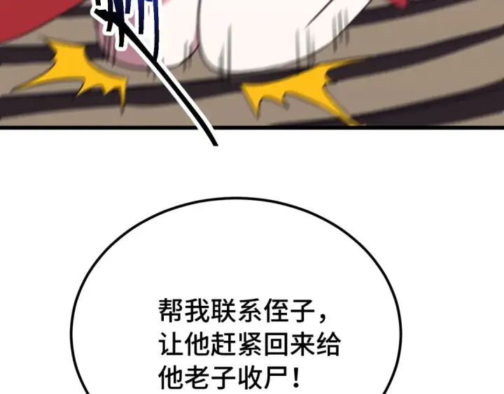 漫画《高武：登陆未来一万年》第116话 一家团聚第57张图
