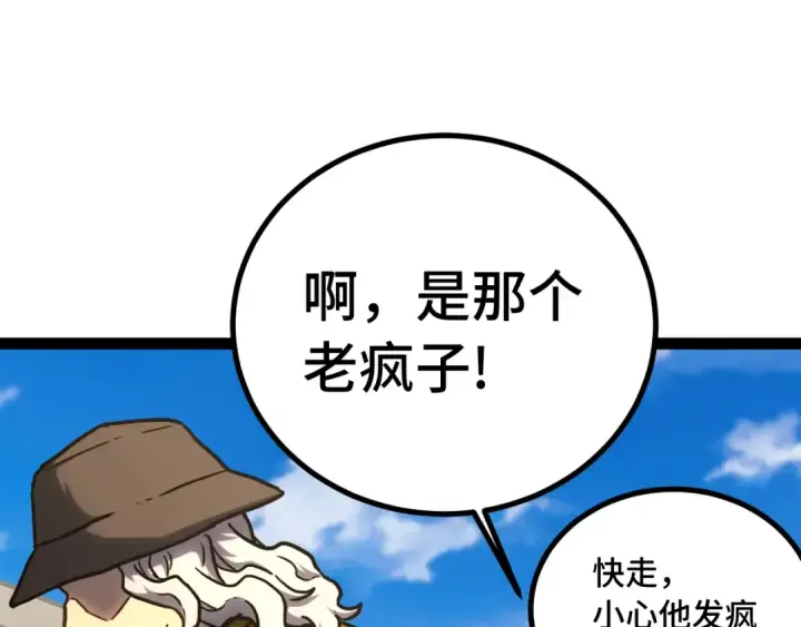 漫画《高武：登陆未来一万年》第116话 一家团聚第87张图