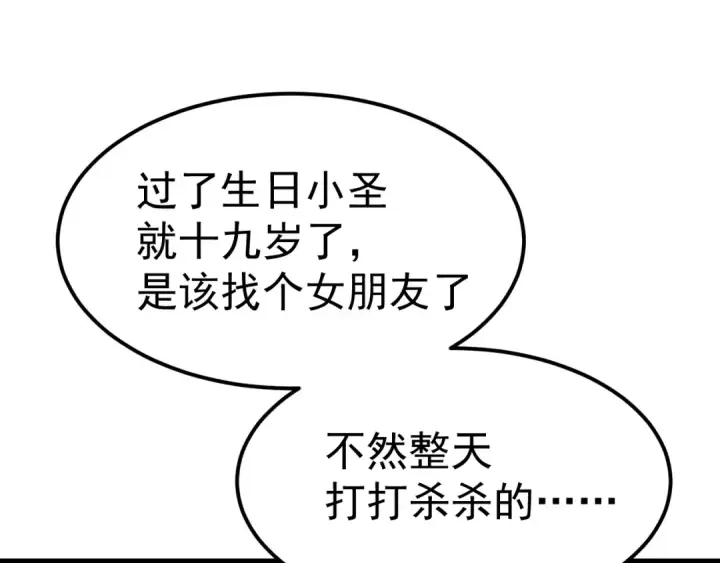 漫画《高武：登陆未来一万年》第117话 报复第101张图