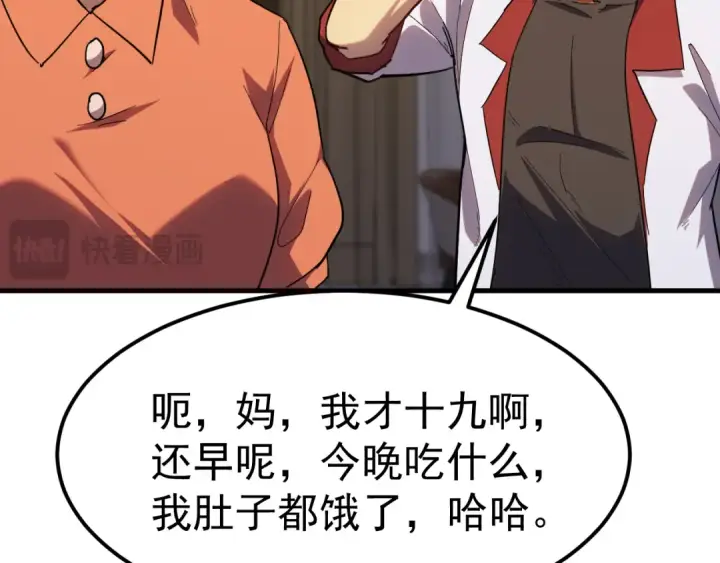 漫画《高武：登陆未来一万年》第117话 报复第103张图