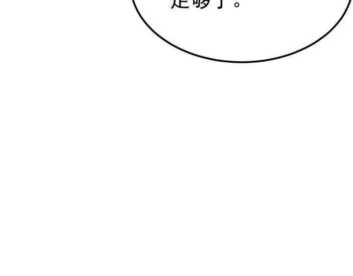 漫画《高武：登陆未来一万年》第117话 报复第113张图