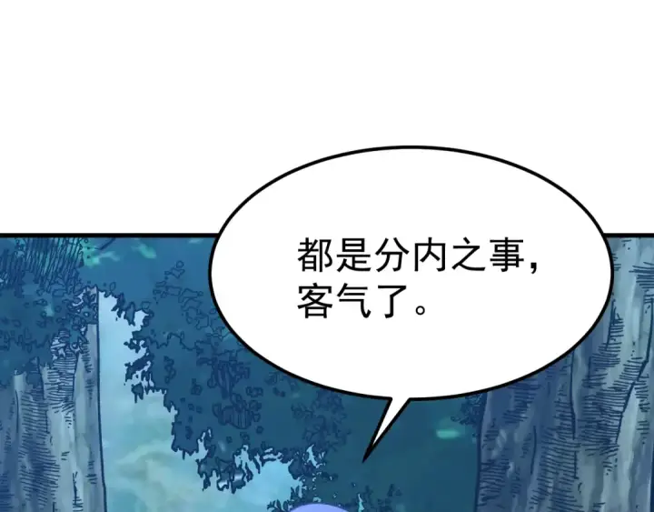 漫画《高武：登陆未来一万年》第117话 报复第122张图