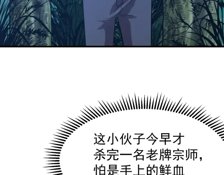 漫画《高武：登陆未来一万年》第117话 报复第124张图