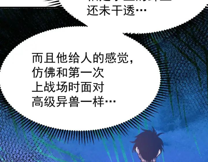 漫画《高武：登陆未来一万年》第117话 报复第125张图