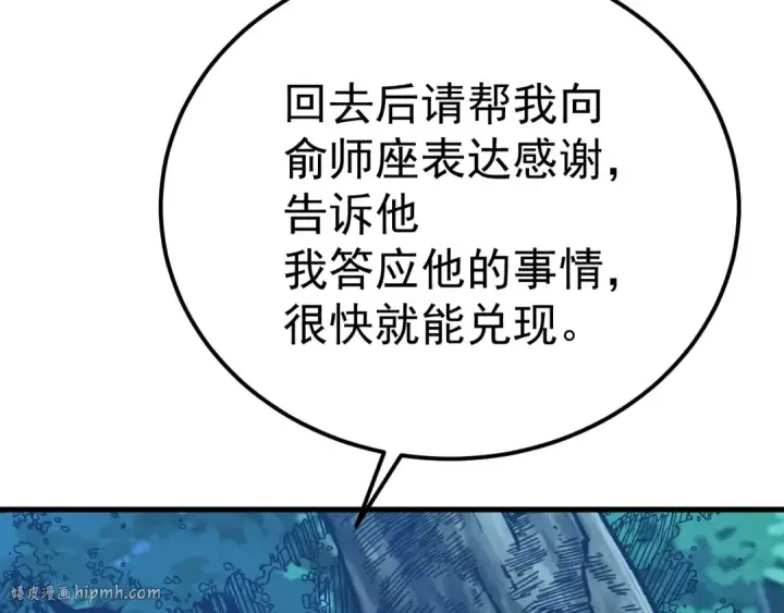 漫画《高武：登陆未来一万年》第117话 报复第128张图
