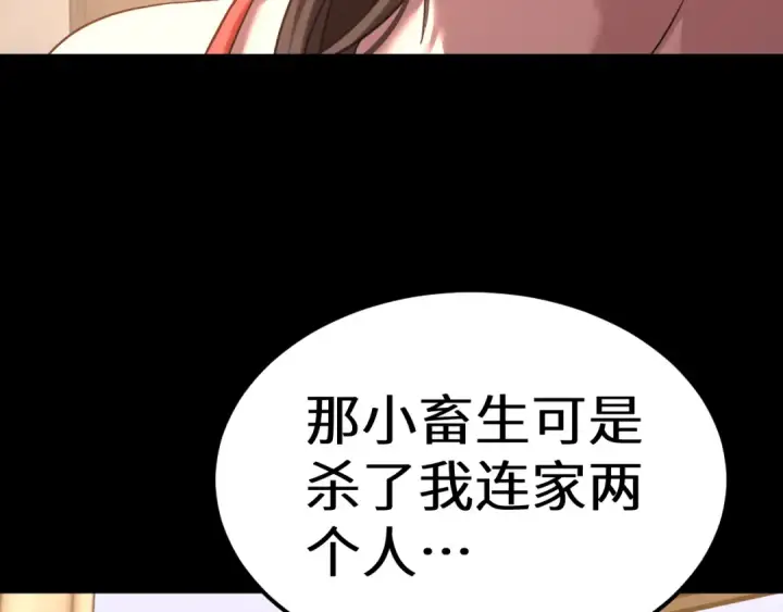 漫画《高武：登陆未来一万年》第117话 报复第13张图