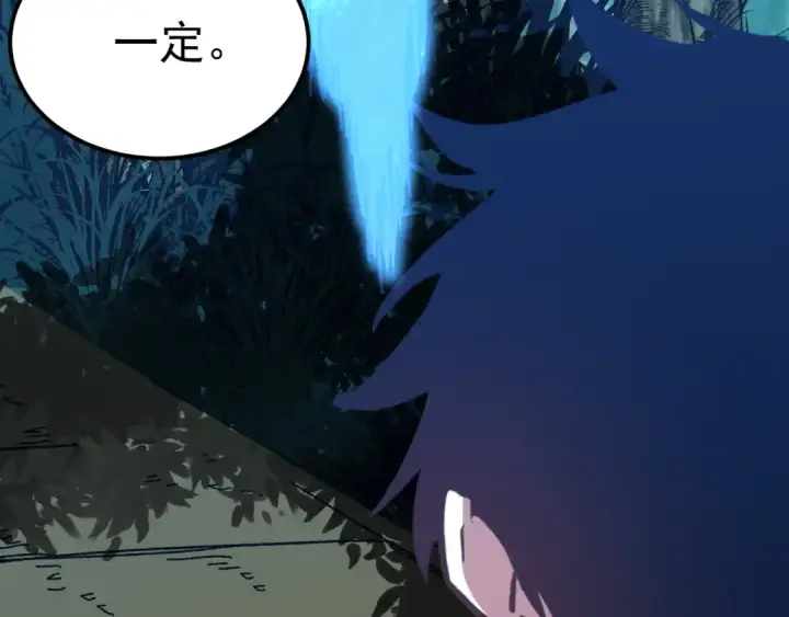 漫画《高武：登陆未来一万年》第117话 报复第133张图