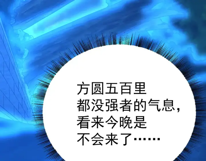 漫画《高武：登陆未来一万年》第117话 报复第143张图