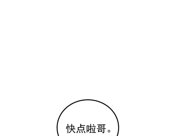 漫画《高武：登陆未来一万年》第117话 报复第145张图