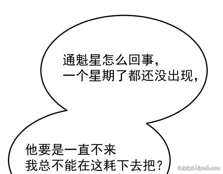漫画《高武：登陆未来一万年》第117话 报复第152张图