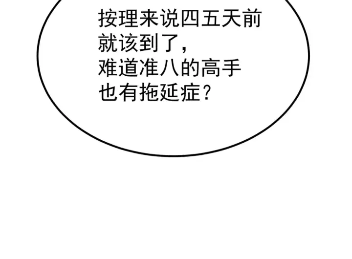 漫画《高武：登陆未来一万年》第117话 报复第155张图
