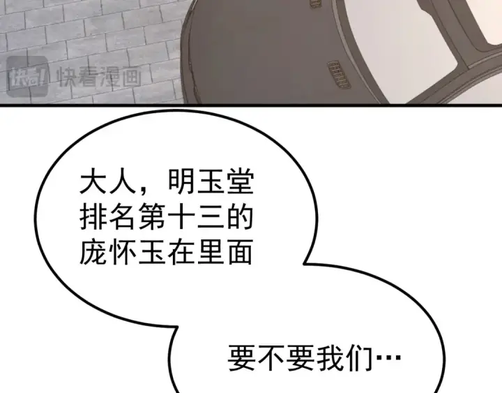 漫画《高武：登陆未来一万年》第117话 报复第161张图