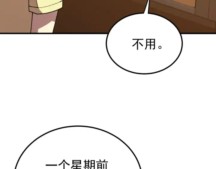 漫画《高武：登陆未来一万年》第117话 报复第163张图