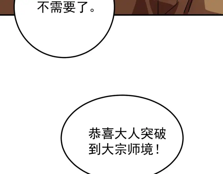 漫画《高武：登陆未来一万年》第117话 报复第167张图