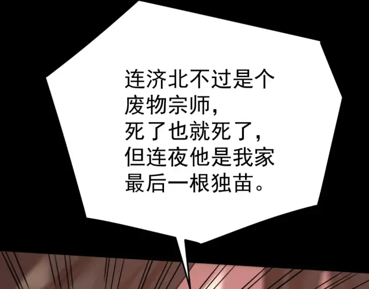 漫画《高武：登陆未来一万年》第117话 报复第17张图