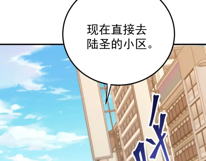 漫画《高武：登陆未来一万年》第117话 报复第170张图