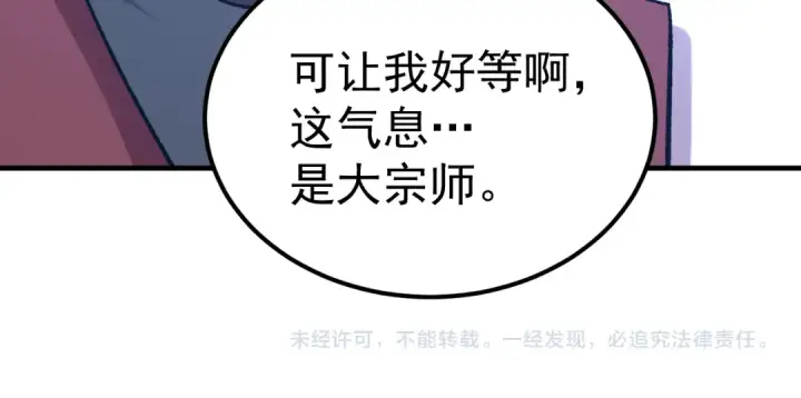 漫画《高武：登陆未来一万年》第117话 报复第175张图