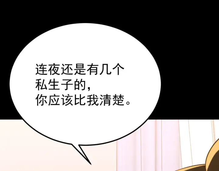 漫画《高武：登陆未来一万年》第117话 报复第19张图