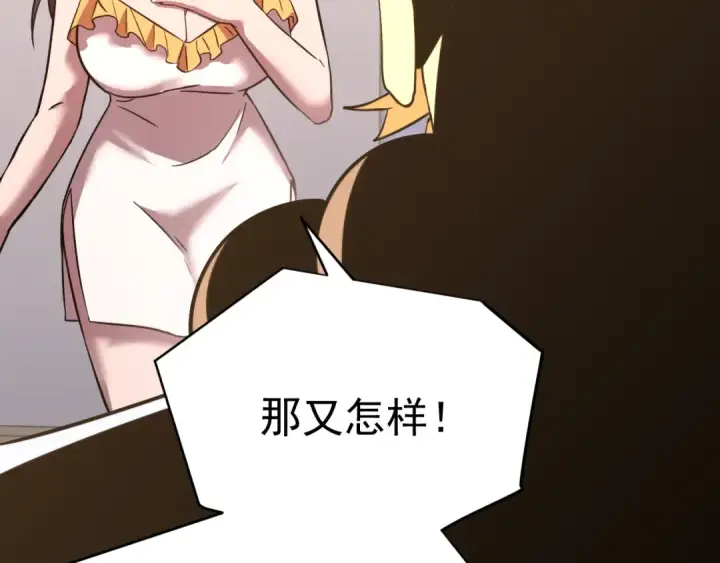 漫画《高武：登陆未来一万年》第117话 报复第21张图