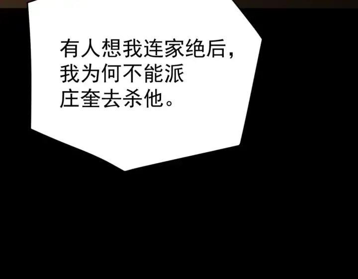 漫画《高武：登陆未来一万年》第117话 报复第22张图