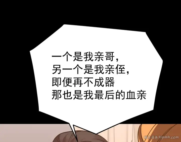 漫画《高武：登陆未来一万年》第117话 报复第24张图