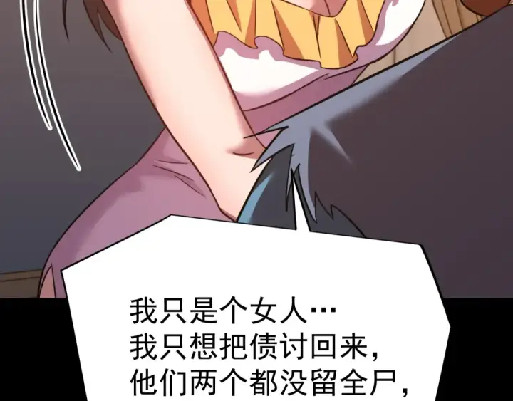 漫画《高武：登陆未来一万年》第117话 报复第26张图