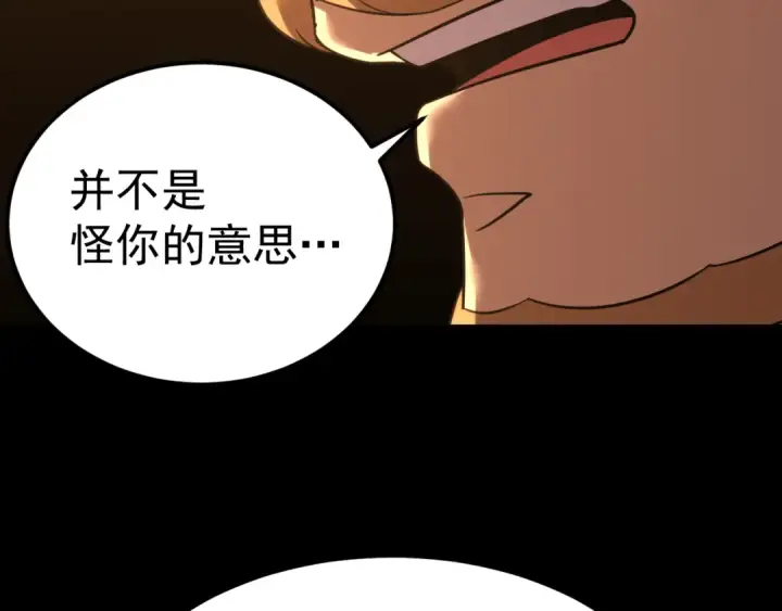 漫画《高武：登陆未来一万年》第117话 报复第28张图