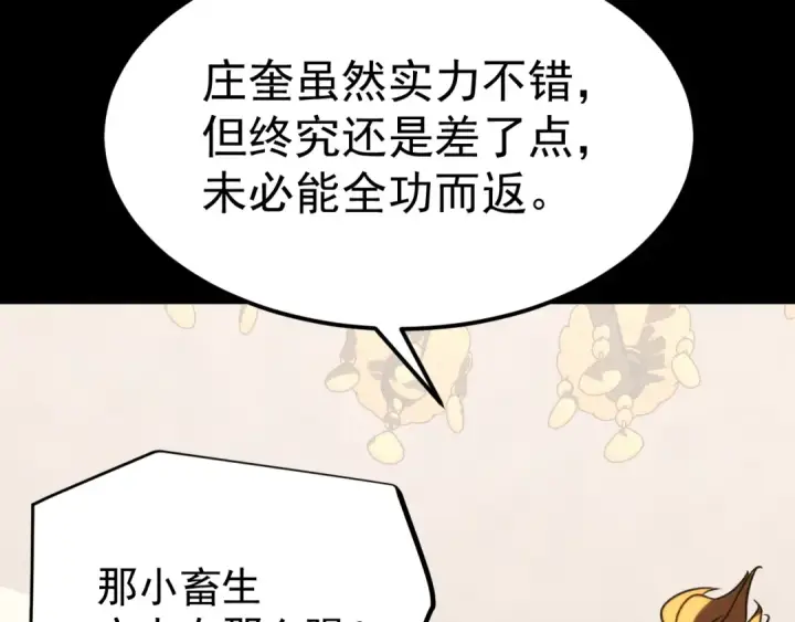 漫画《高武：登陆未来一万年》第117话 报复第29张图