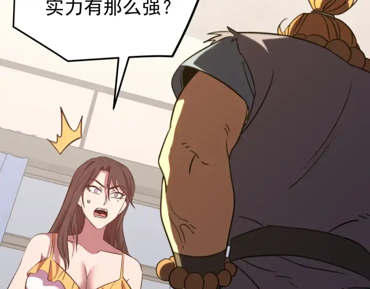 漫画《高武：登陆未来一万年》第117话 报复第30张图