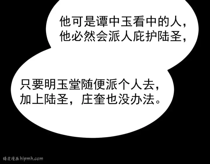 漫画《高武：登陆未来一万年》第117话 报复第32张图
