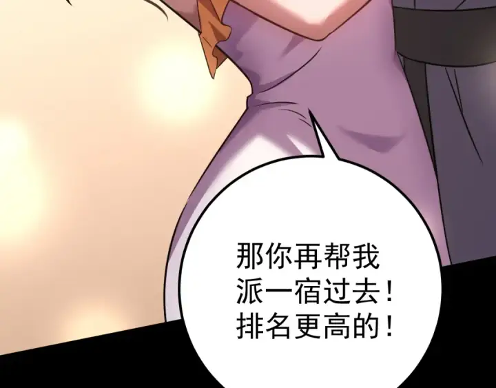 漫画《高武：登陆未来一万年》第117话 报复第35张图