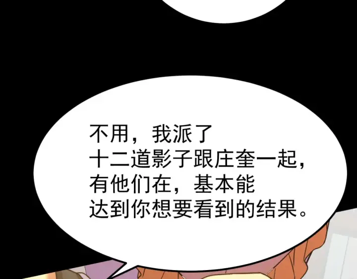漫画《高武：登陆未来一万年》第117话 报复第36张图