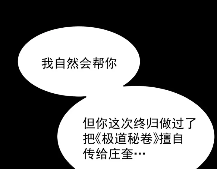 漫画《高武：登陆未来一万年》第117话 报复第44张图