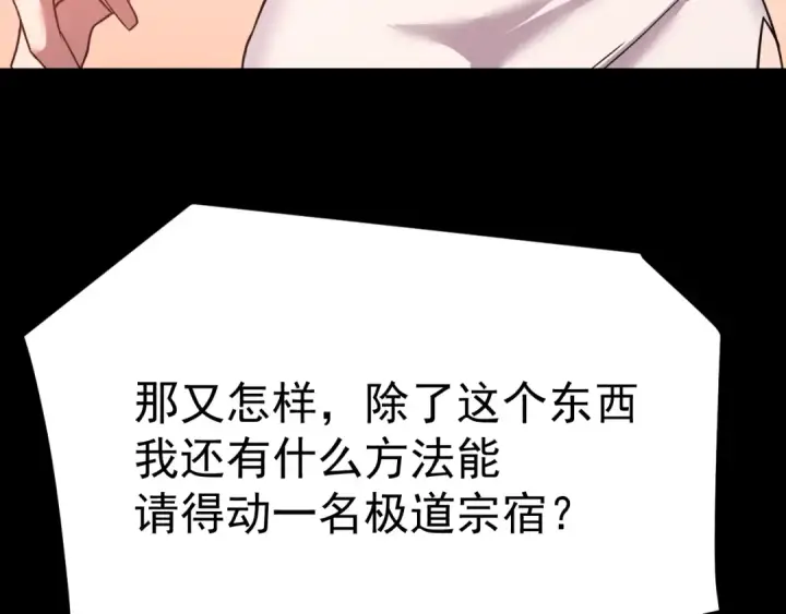 漫画《高武：登陆未来一万年》第117话 报复第47张图