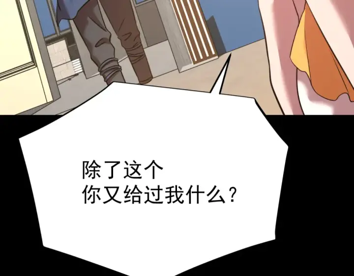 漫画《高武：登陆未来一万年》第117话 报复第50张图
