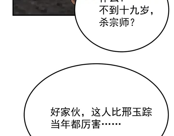 漫画《高武：登陆未来一万年》第117话 报复第66张图
