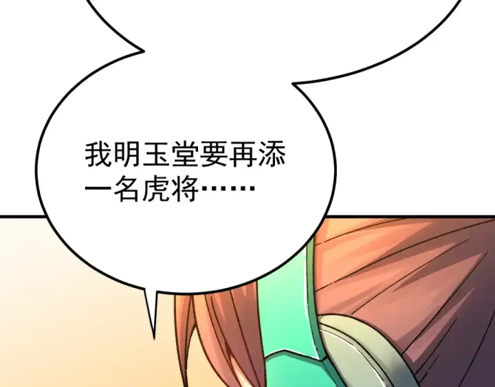 漫画《高武：登陆未来一万年》第117话 报复第67张图