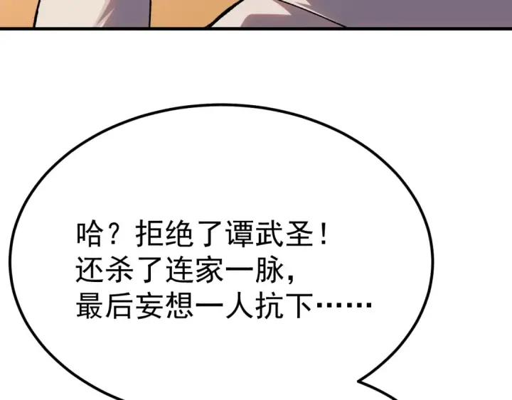 漫画《高武：登陆未来一万年》第117话 报复第69张图