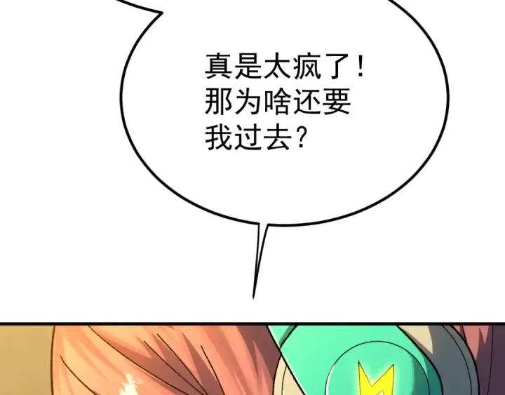 漫画《高武：登陆未来一万年》第117话 报复第70张图