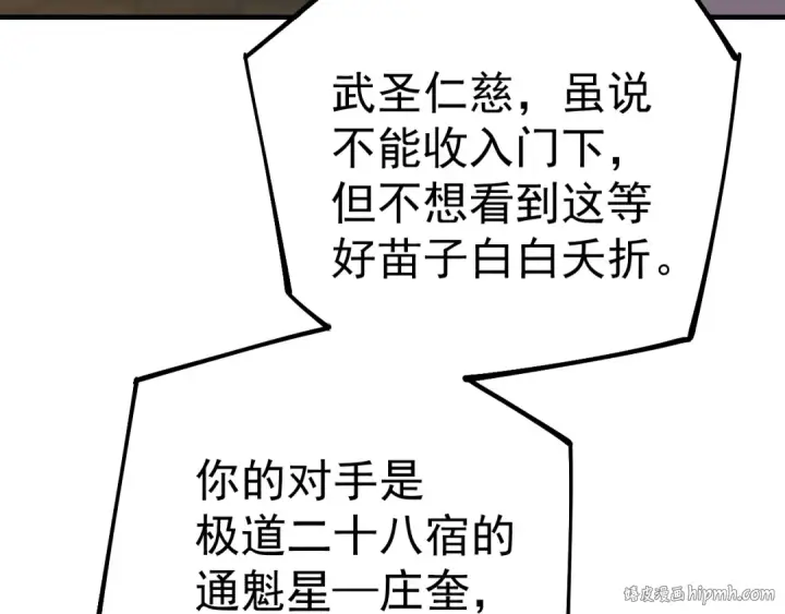漫画《高武：登陆未来一万年》第117话 报复第72张图