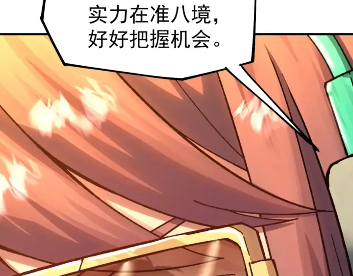漫画《高武：登陆未来一万年》第117话 报复第73张图