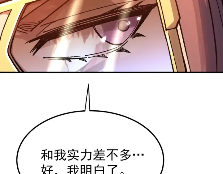 漫画《高武：登陆未来一万年》第117话 报复第74张图