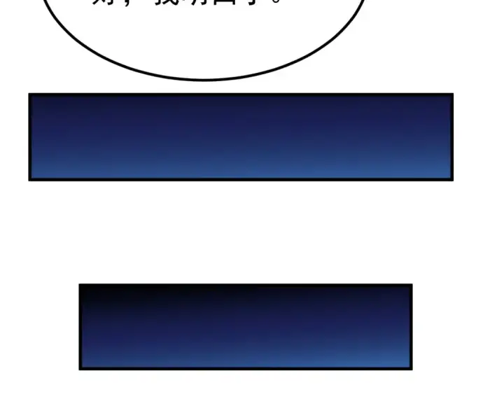 漫画《高武：登陆未来一万年》第117话 报复第75张图