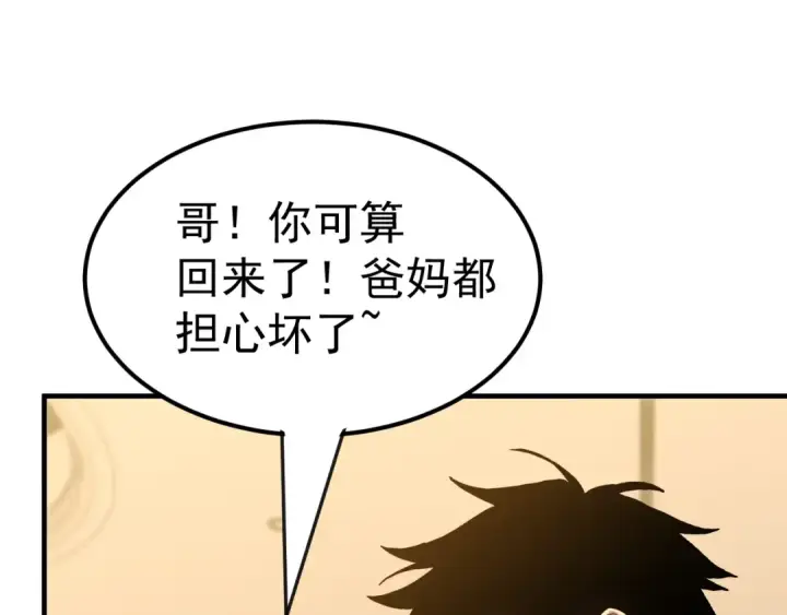 漫画《高武：登陆未来一万年》第117话 报复第82张图