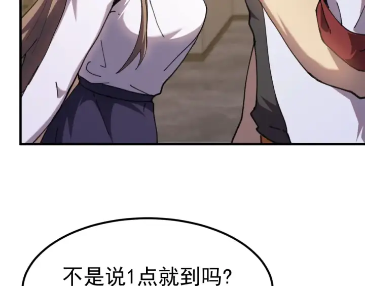 漫画《高武：登陆未来一万年》第117话 报复第84张图