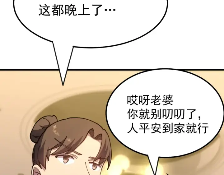 漫画《高武：登陆未来一万年》第117话 报复第85张图