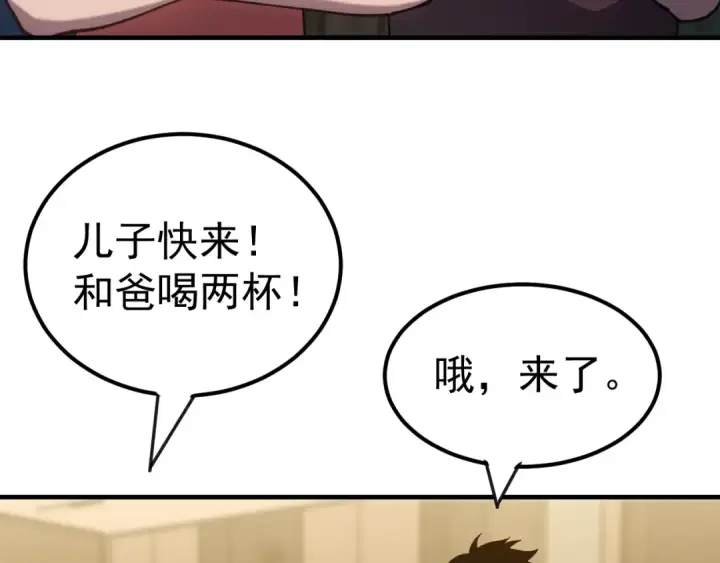 漫画《高武：登陆未来一万年》第117话 报复第87张图
